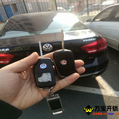 莱芜大众帕萨特4代钥匙增加，莱芜配大众帕萨特汽车钥匙，莱芜开帕萨特车锁