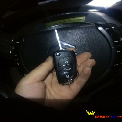 莱芜雪铁龙世嘉车钥匙全丢了配遥控车钥匙