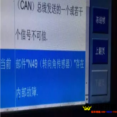 奔驰转向角传感器内部故障维修方法案例，济南市莱芜奔驰配汽车钥匙
