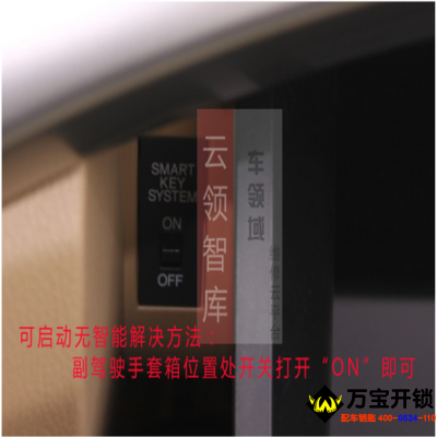 本田智能卡钥匙 能启动无智能怎么处理  ，莱芜配本田车钥匙