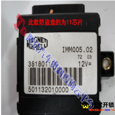 中华尊驰11芯片。中华汽车11芯片取消防盗