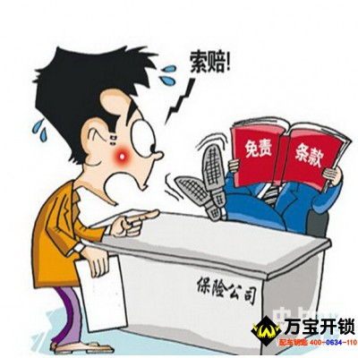 汽车保险全险并不是万事大吉，莱芜配遥控器，配钥匙