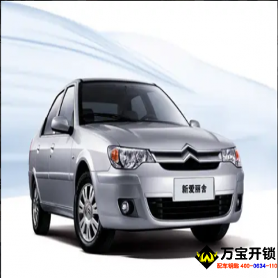 雪铁龙爱丽舍汽车遥控器匹配方法，济南莱芜配汽车遥控钥匙