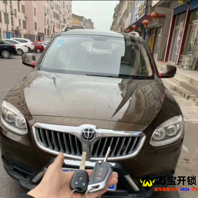 国产宝马中华v5 配汽车钥匙，华晨中华汽车配汽车钥匙，中华汽车开锁